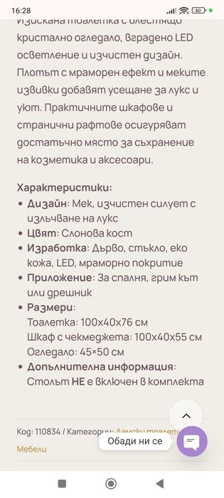 Дамска тоалетка в слонова кост