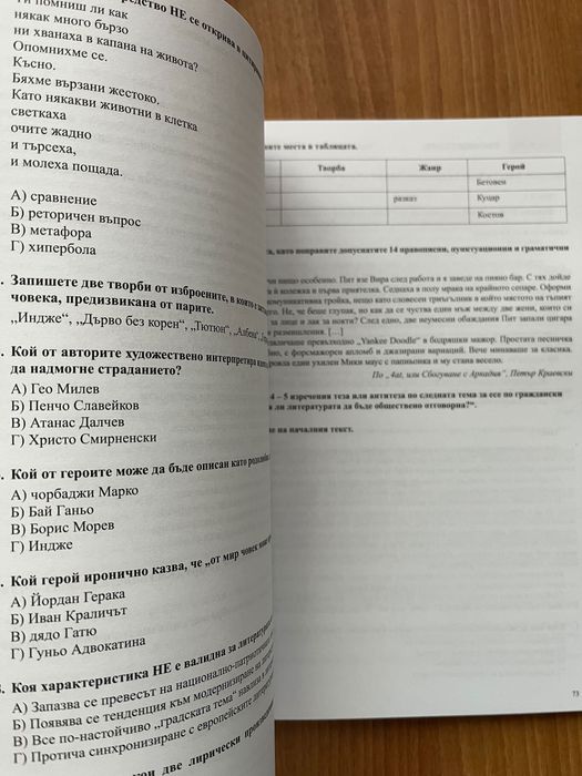 Помагало по БЕЛ за 10 клас