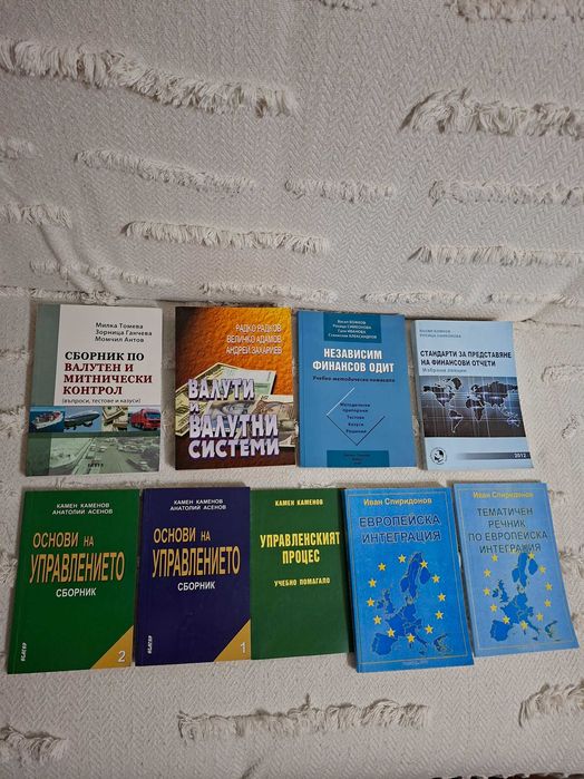 Учебници по Финанси и Валутен контрол