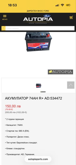 Акумулатор AD 74Ah 680A R+