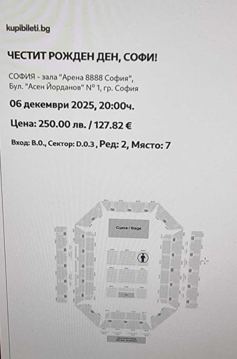 2 билета за концерт на Софи Маринова на 6.12 - събота