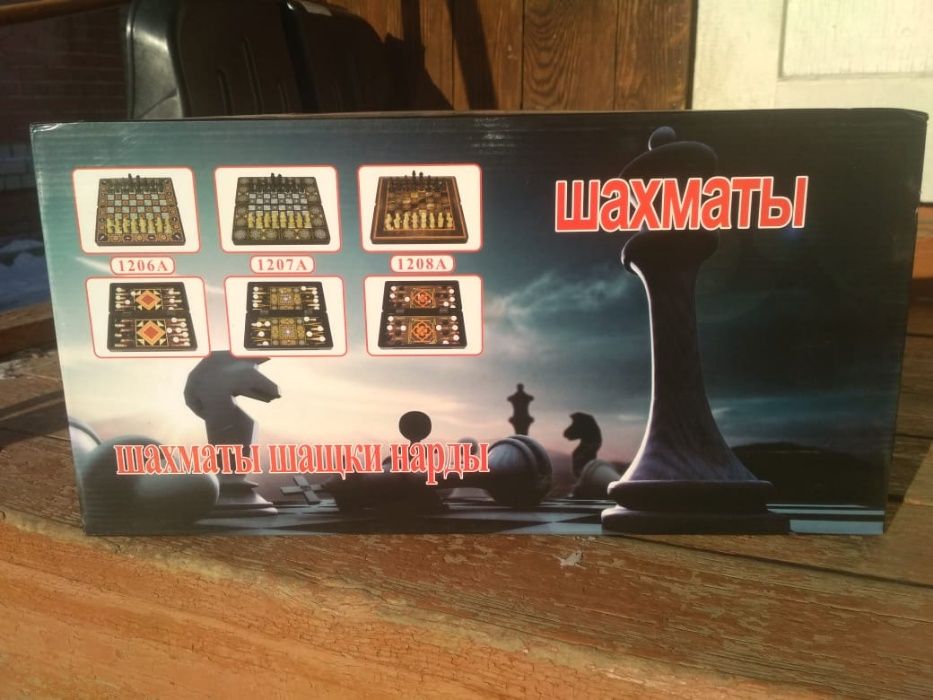 шахматы настольные
