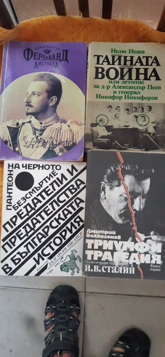 Уинстън Чърчил мемоари,и други интересни книги