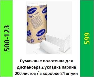 Зет салфетки для диспенсера Доставка бесплатная