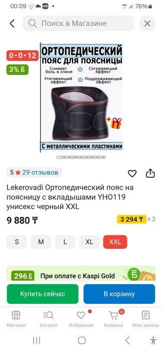 Пояс ортопедический