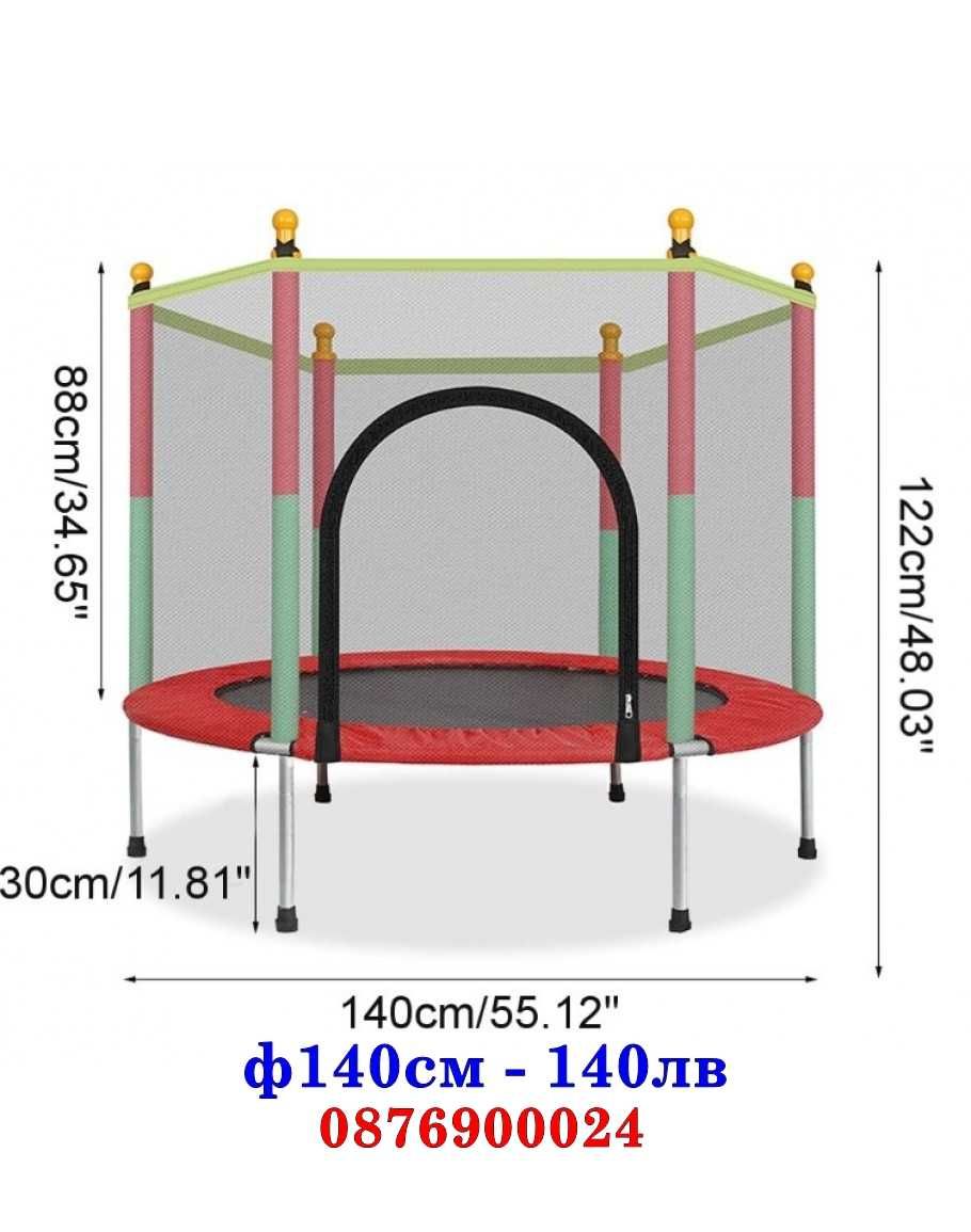 ПРОМО! 140см Детски батут трамплин за скачане с предпазна мрежа