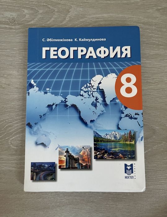 География 8 класс учебник