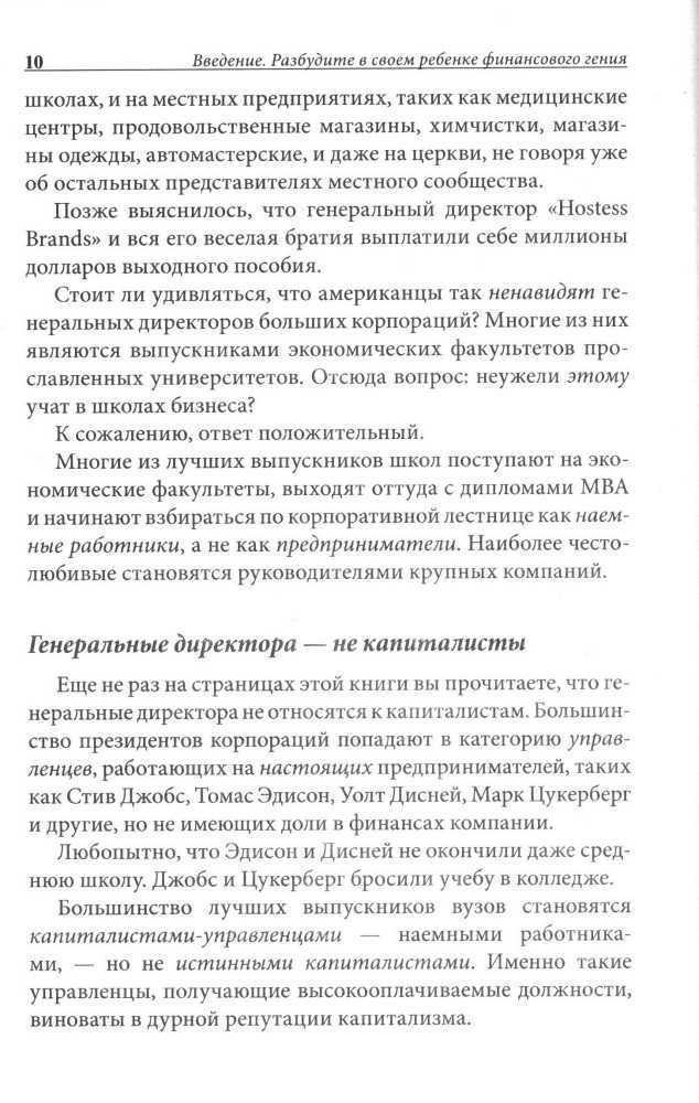 Почему отличники работают на троечников, а хорошисты на государство?