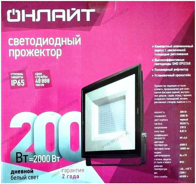 Светодиодные прожекторы ОНЛАЙТ