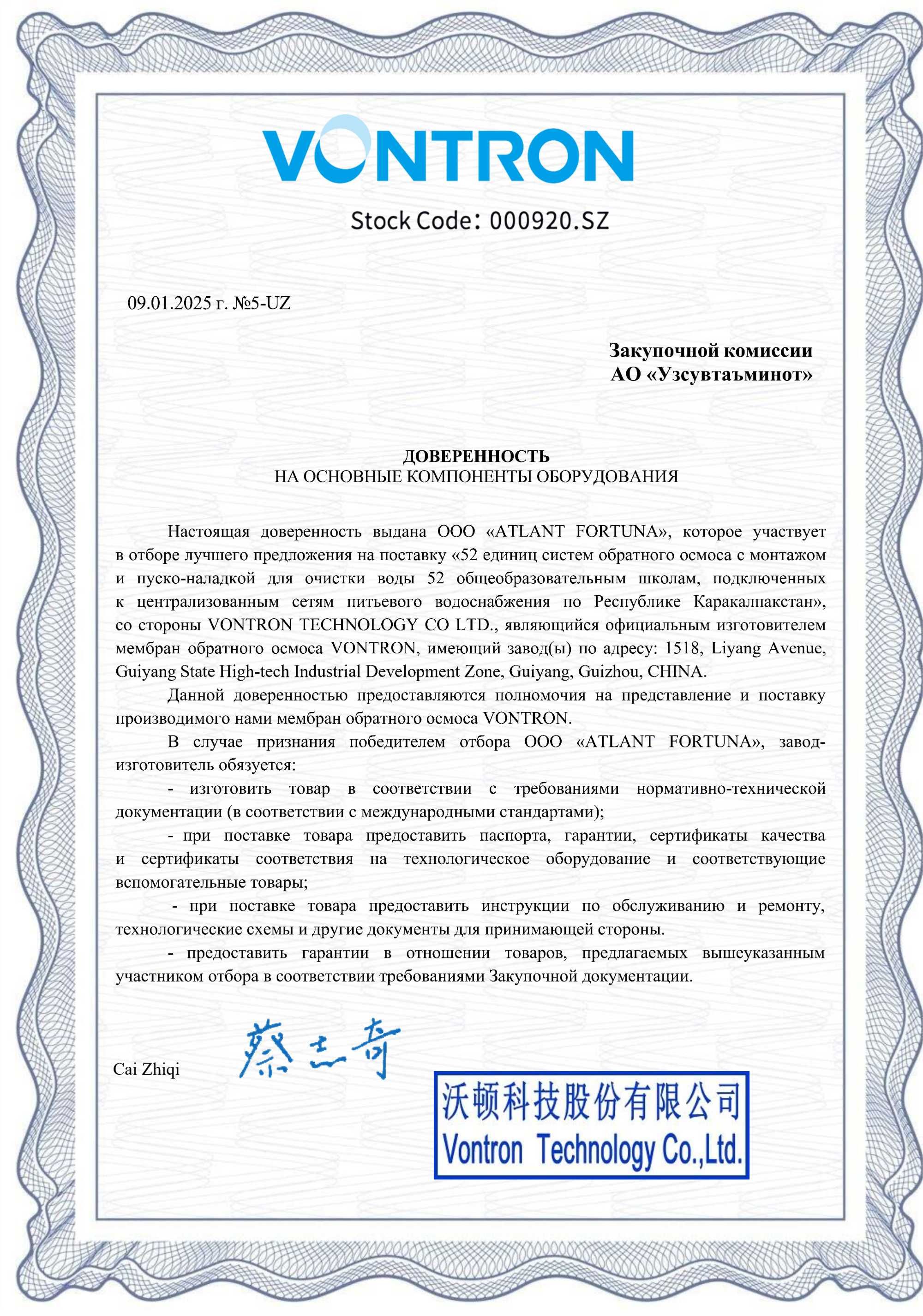 Membrana suv filtri – Ovay, Vontron, CSM, Toray Мембрана, менбрана