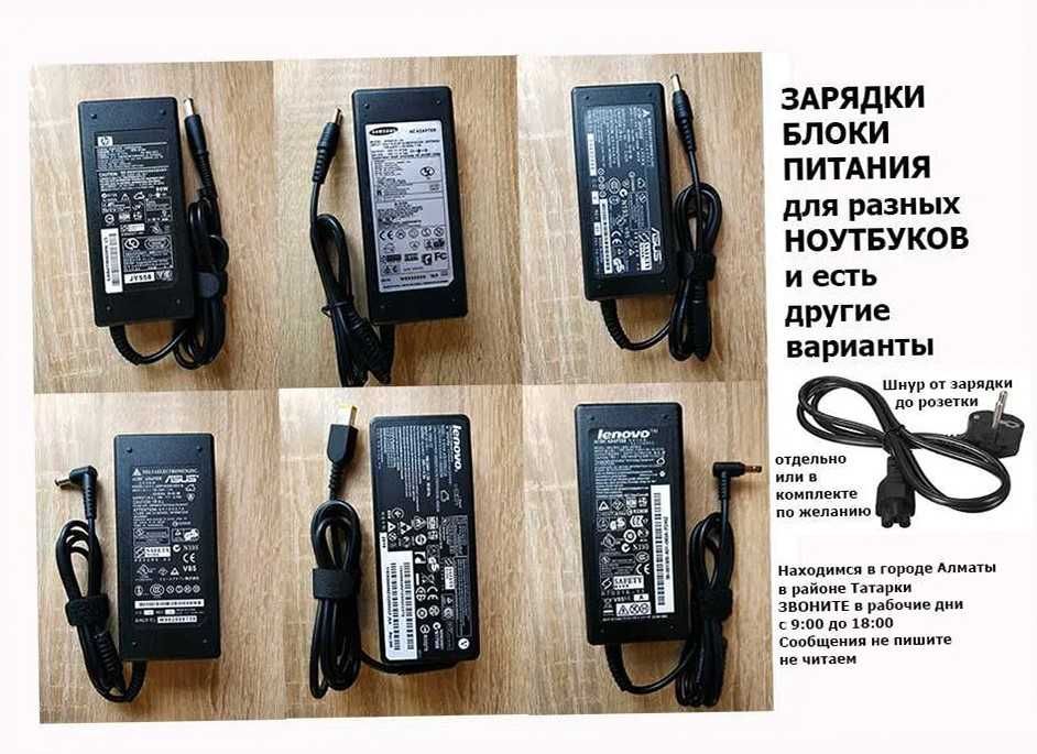 №1. Зарядка блок питания ноутбука или моноблока - есть на вашу модель
