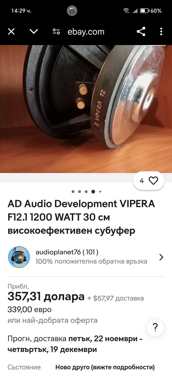 AD Vipera 12" 600w говорители