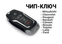 Вскрытие авто, восстановление ключа Ford с программированием