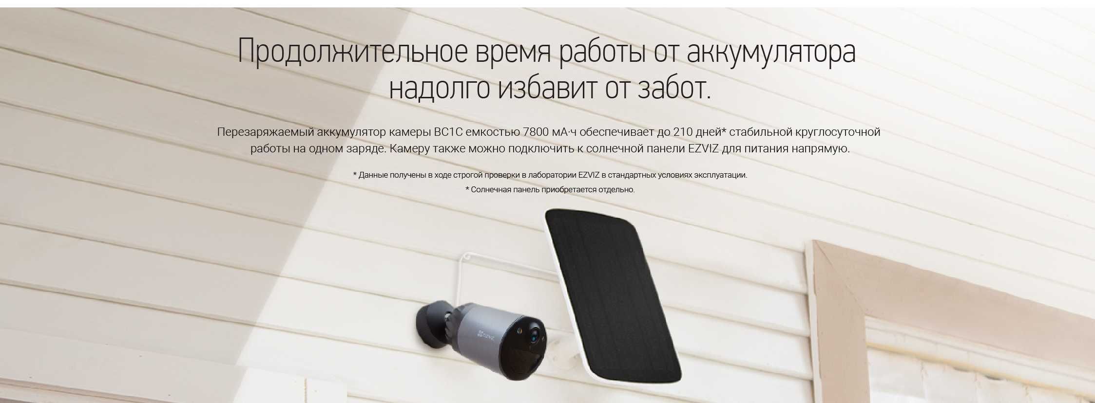 EZVIZ BC1C
Беспроводная Wi-Fi камера на аккумуляторе