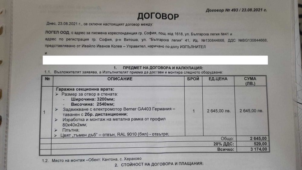 Секционна гаражна врата 3200мм х 2540мм, к-т с мотор и дистанционни