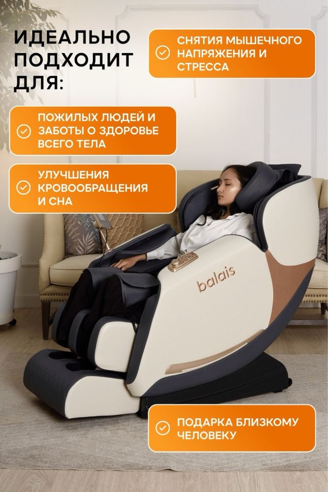 Массажное кресло balais Balais Q8 до 140 кг 20 программ