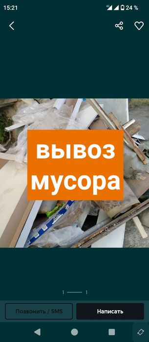 Вывоз мусор 24/7