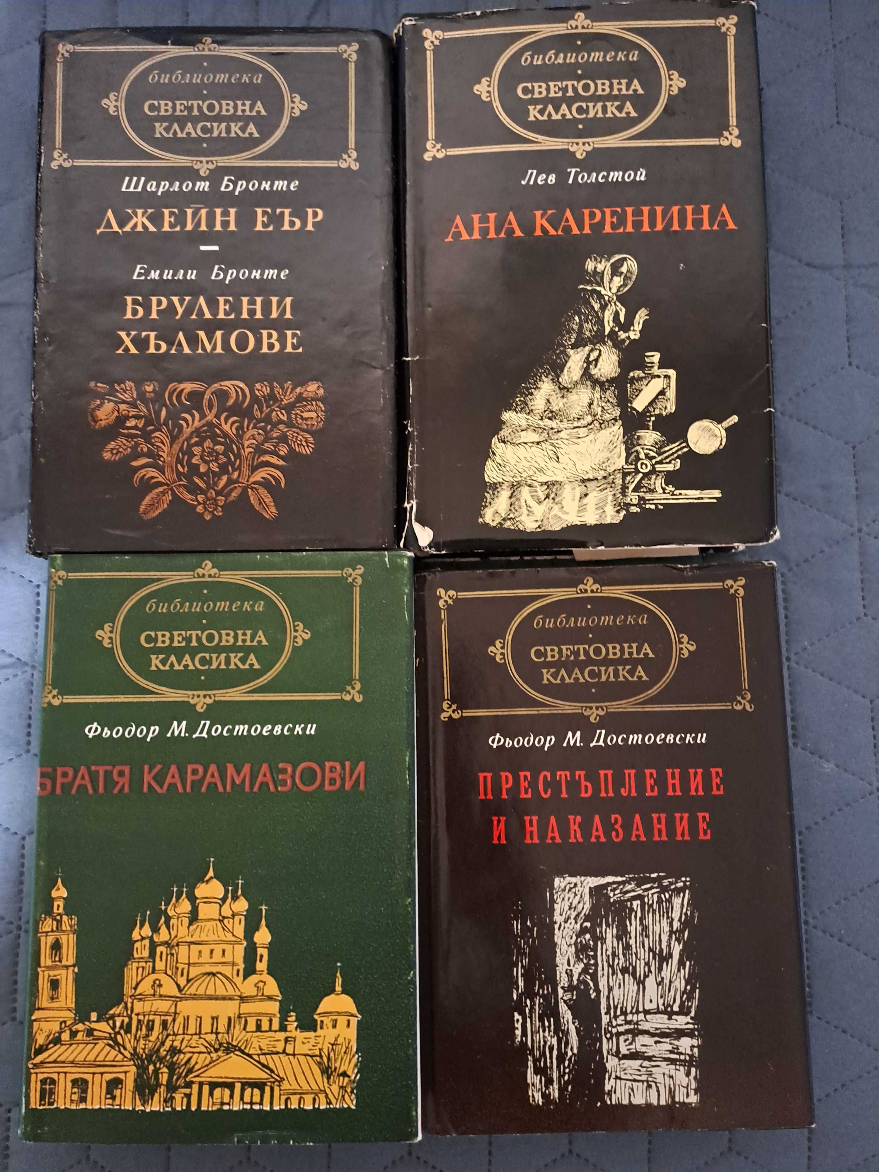 Книги от поредицата Световна класика, по 10 лв.