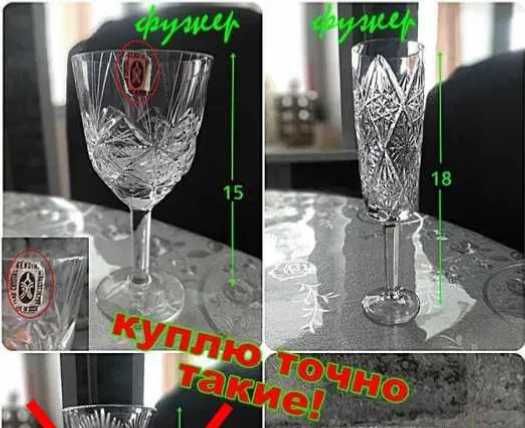 Хрустальная посуда! Нужна!