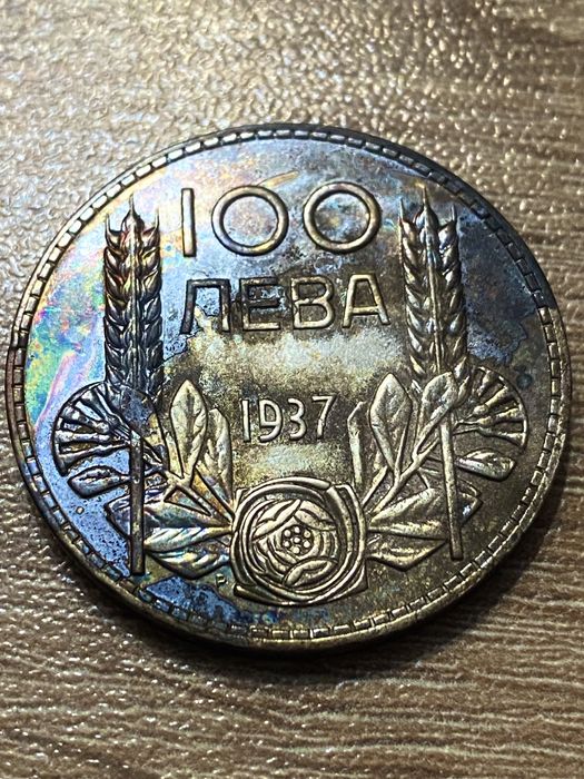 Стара монета 100 лева 1937 г.Сребро