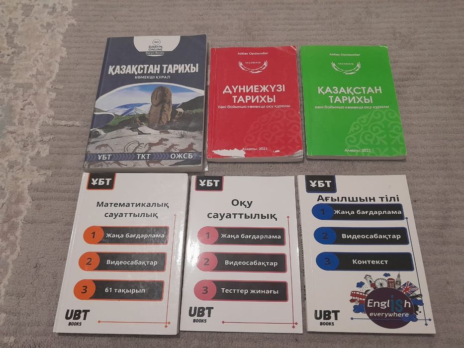 Продам книги для подготовки на ЕНТ