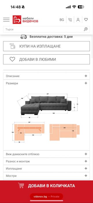 Диван Малвин Виденов