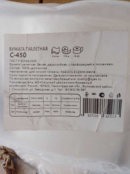 Туалетная бумага для Кафе и Офисоф. 170м-рулон, 2-слоя. 12 рулонов.