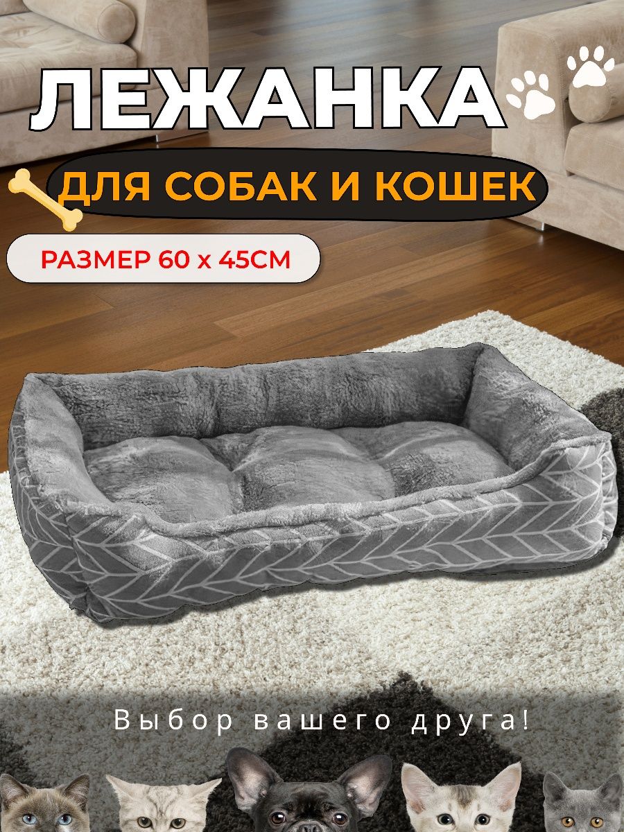 Продам Лежанку для собак и кошек