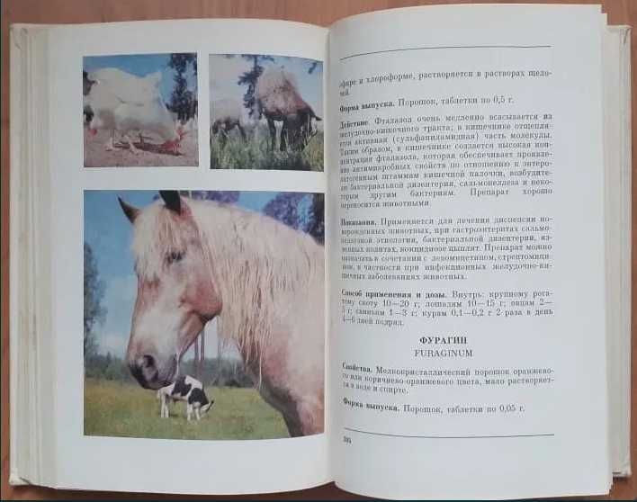 Книги по Ветеринарии и Животноводству.