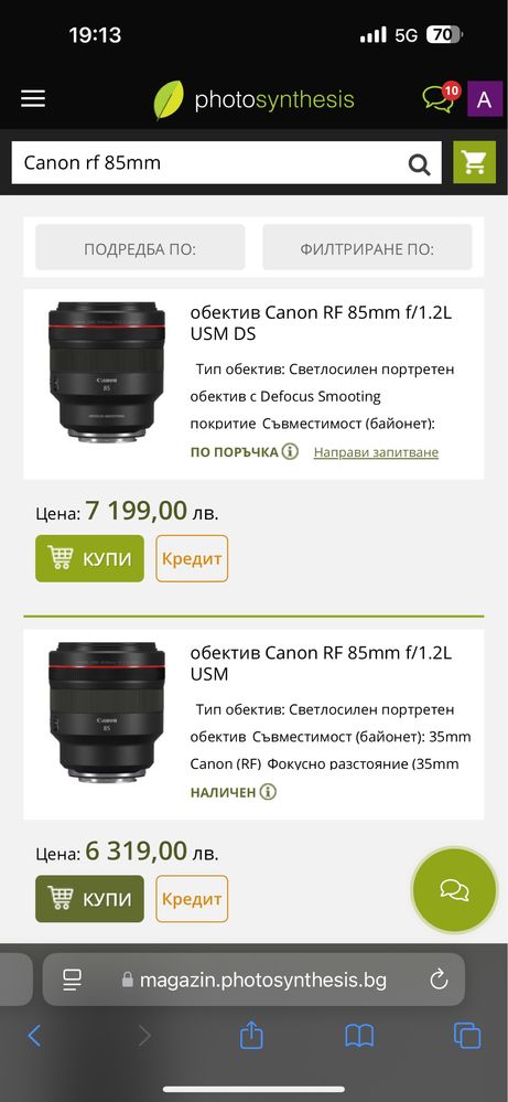 Canon RF 85mm 1.2 DS