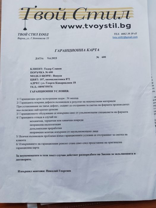 Ролетни щори от,,Твой стил"