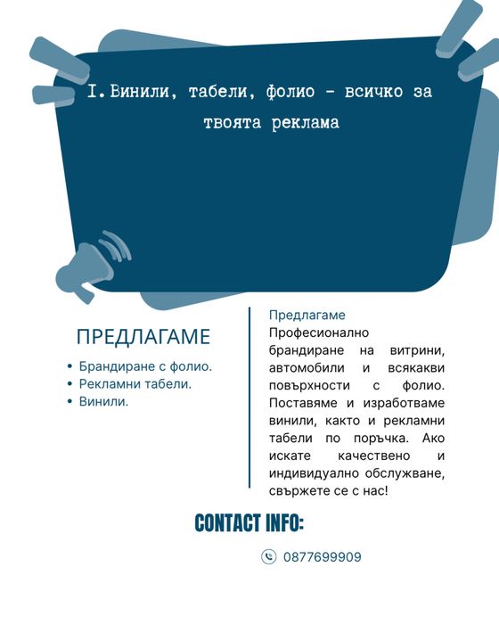 Професионално брандиране – витрини, автомобили, табели