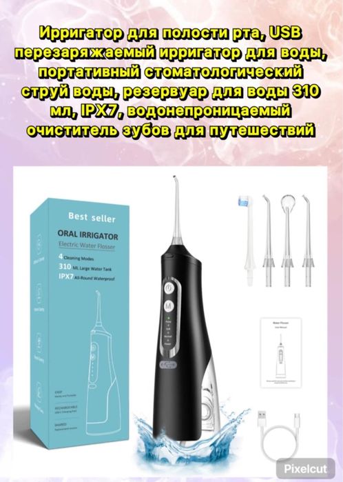 Ирригатор портативный с насадками.