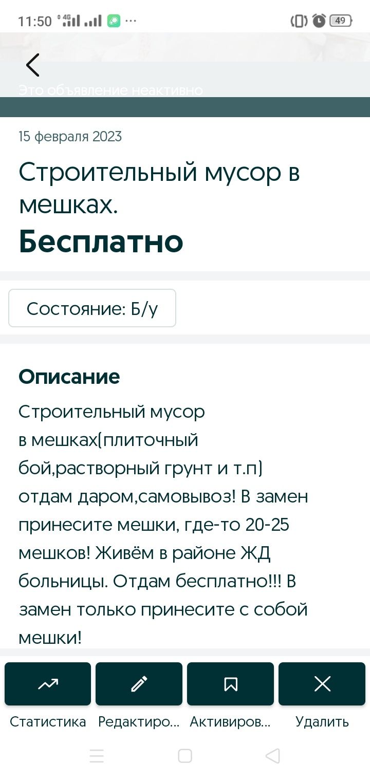 Строительный мусор для всяких нужд.