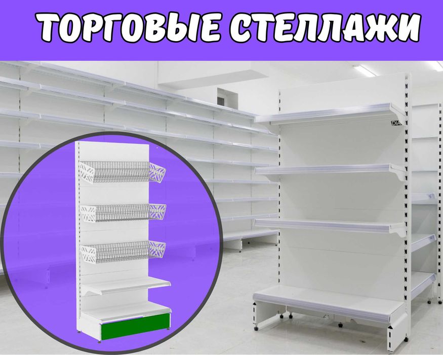 Металлический стеллаж сборный, торговые стеллажи, железная мебель asts