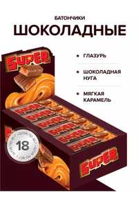 Батончики шоколадные
 Батончик SUPER 40 гр Красная Звезда РОССИЯ