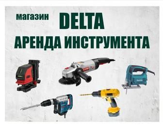 Аренда прокат перфоратор инструментов