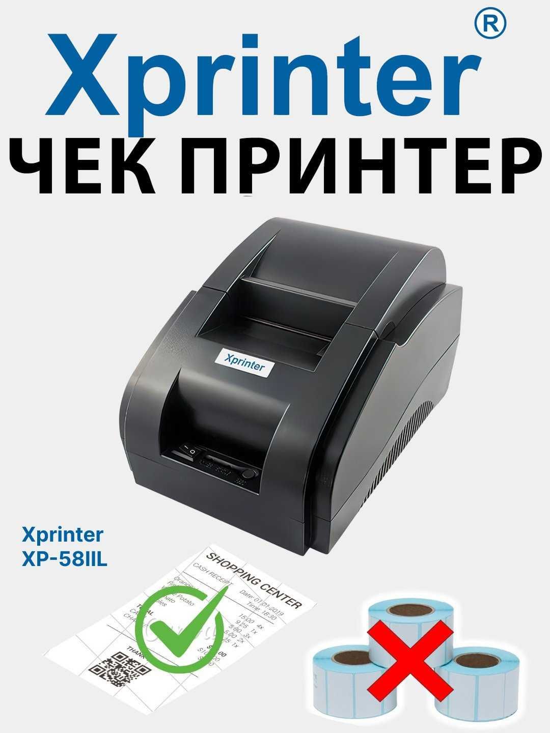 Термопринтер для чека, Xprinter XP-58IIH, 58mm, 90mm/s, USB