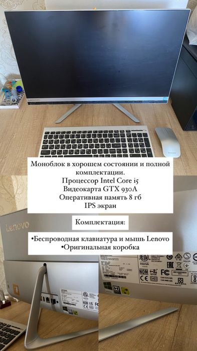 компьютер(моноблок)lenovo