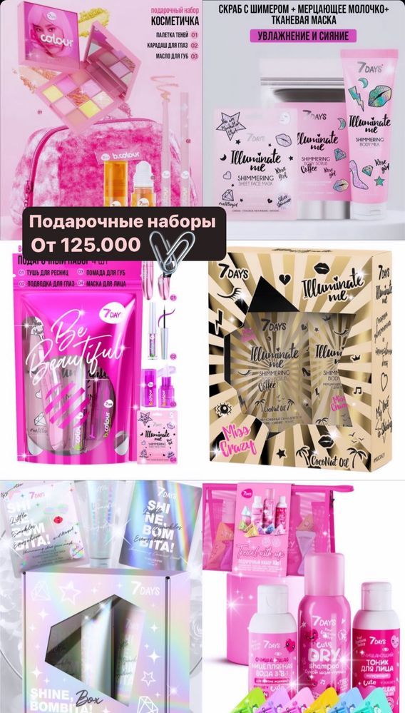 Beauty Box от бренда 7 Days