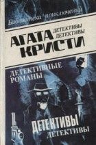Агата кристи детектив