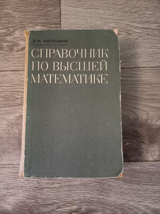 Книги по высшей математике