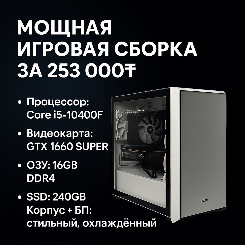 Сборка компьютеров на заказ
