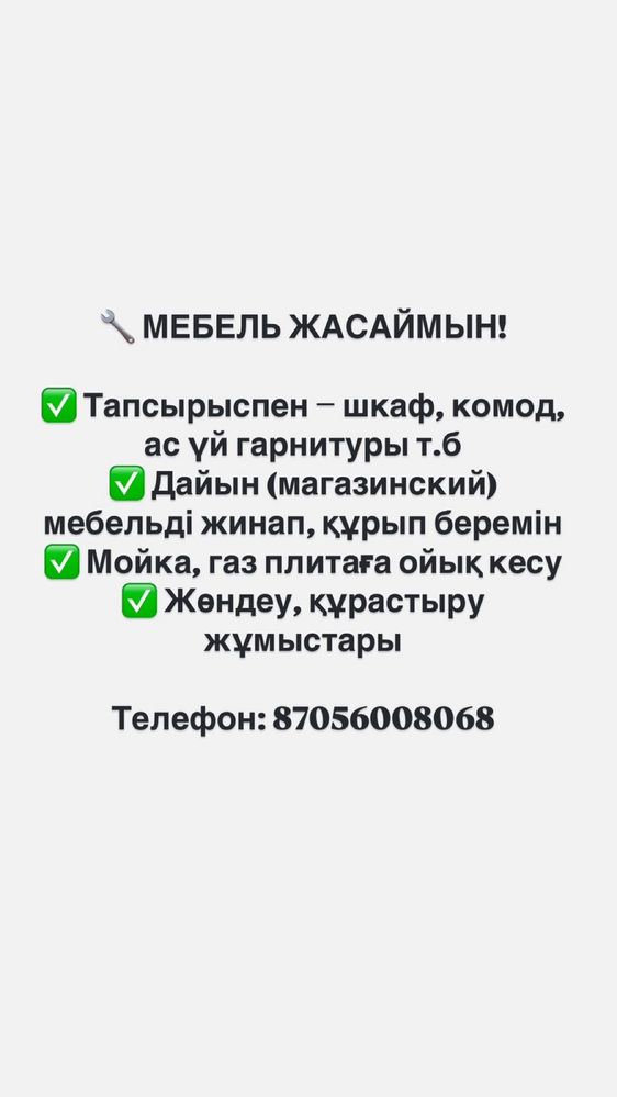 Прихожная сатылды