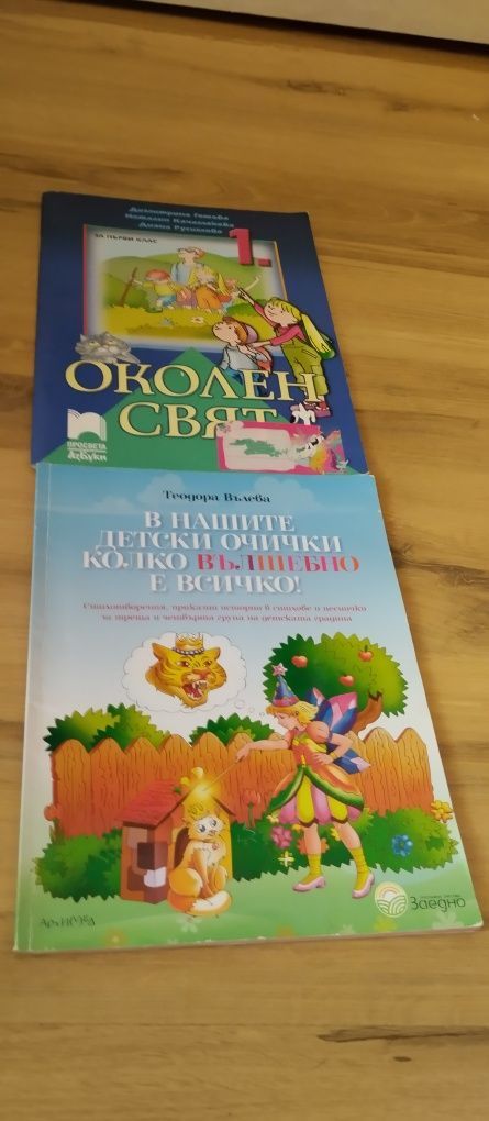 Продавам учебници и книги