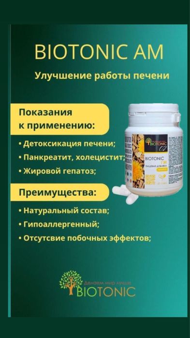 От паразитов и печени