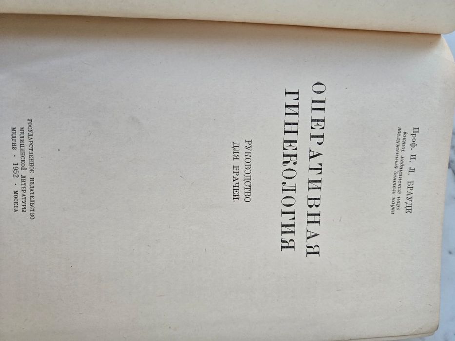 Продавам стари учебници по медицина