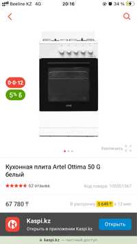 Кухонная плита Artel Ottima 50 G