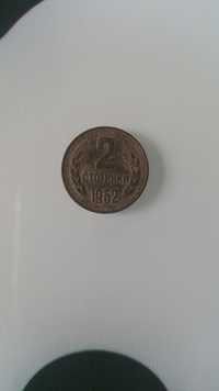 Две стотинки 1962 нрб