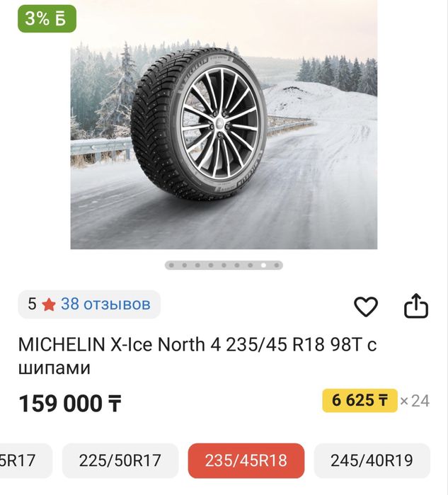 Комплект  новой зимней резины Michelin